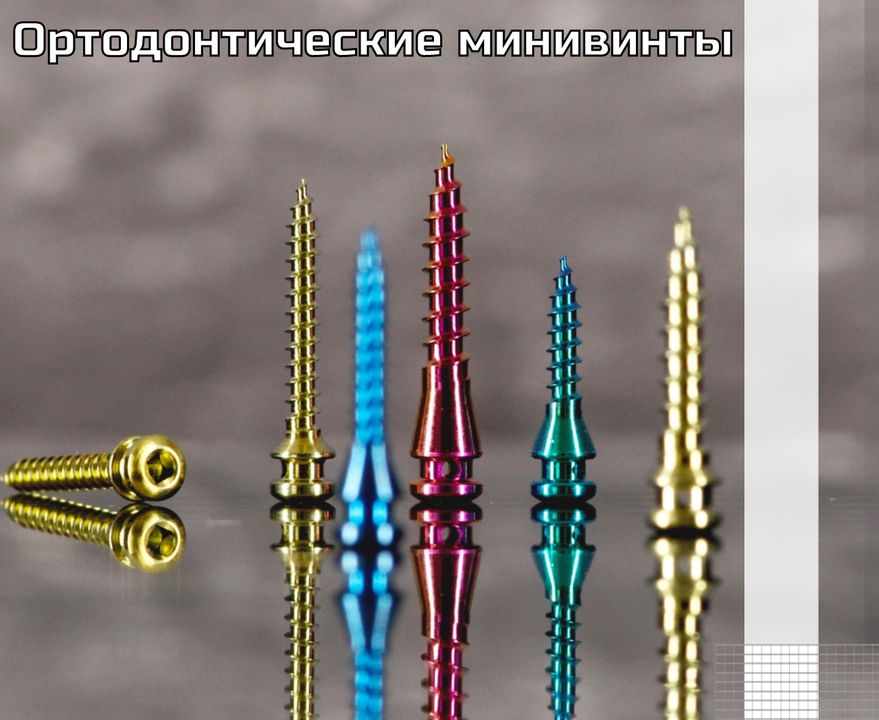 Ортодонтия